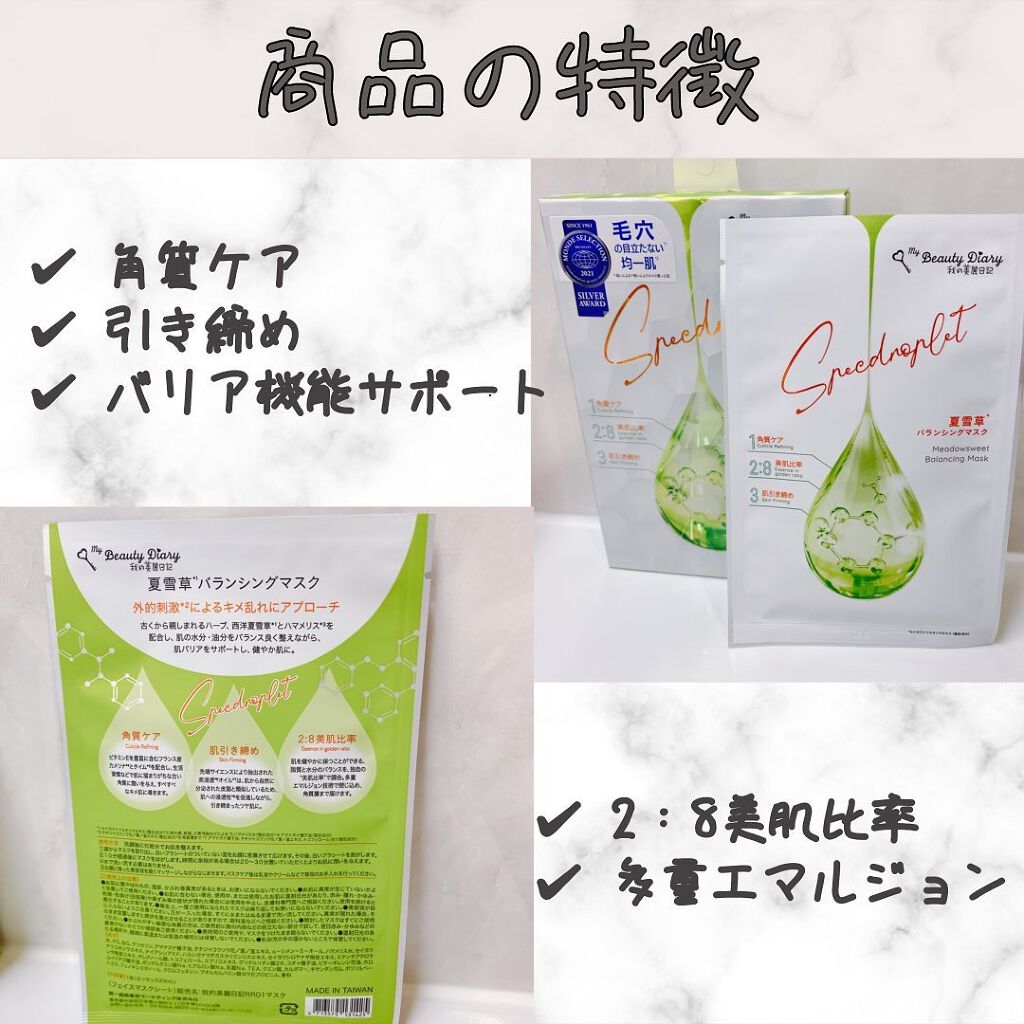 夏雪草バランシングマスク/我的美麗日記/シートマスク・パックを使ったクチコミ(2枚目)