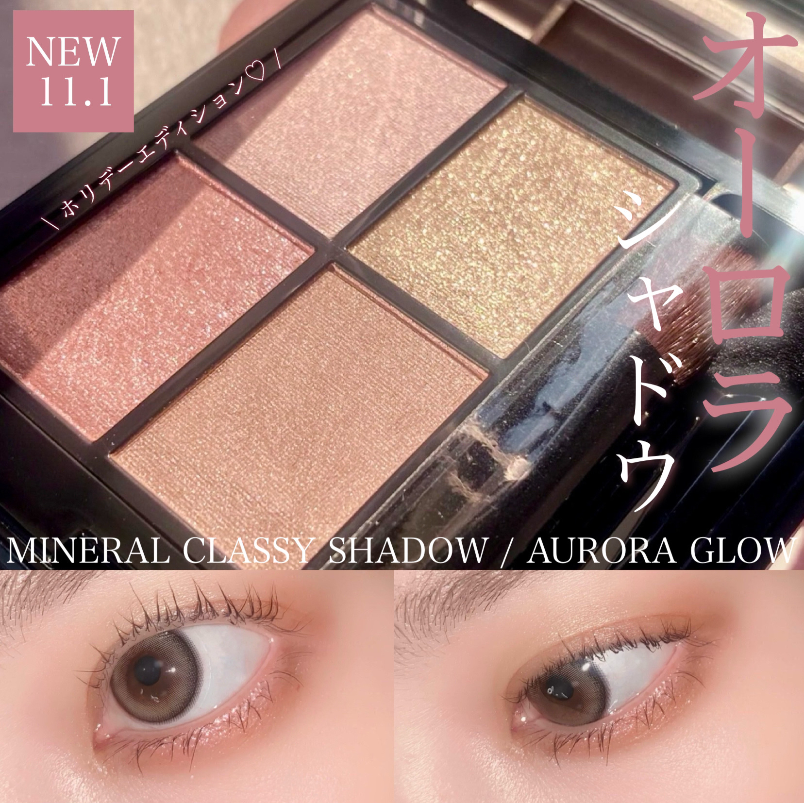 ミネラルクラッシィシャドー/エトヴォス/アイシャドウパレットを使ったクチコミ（1枚目）