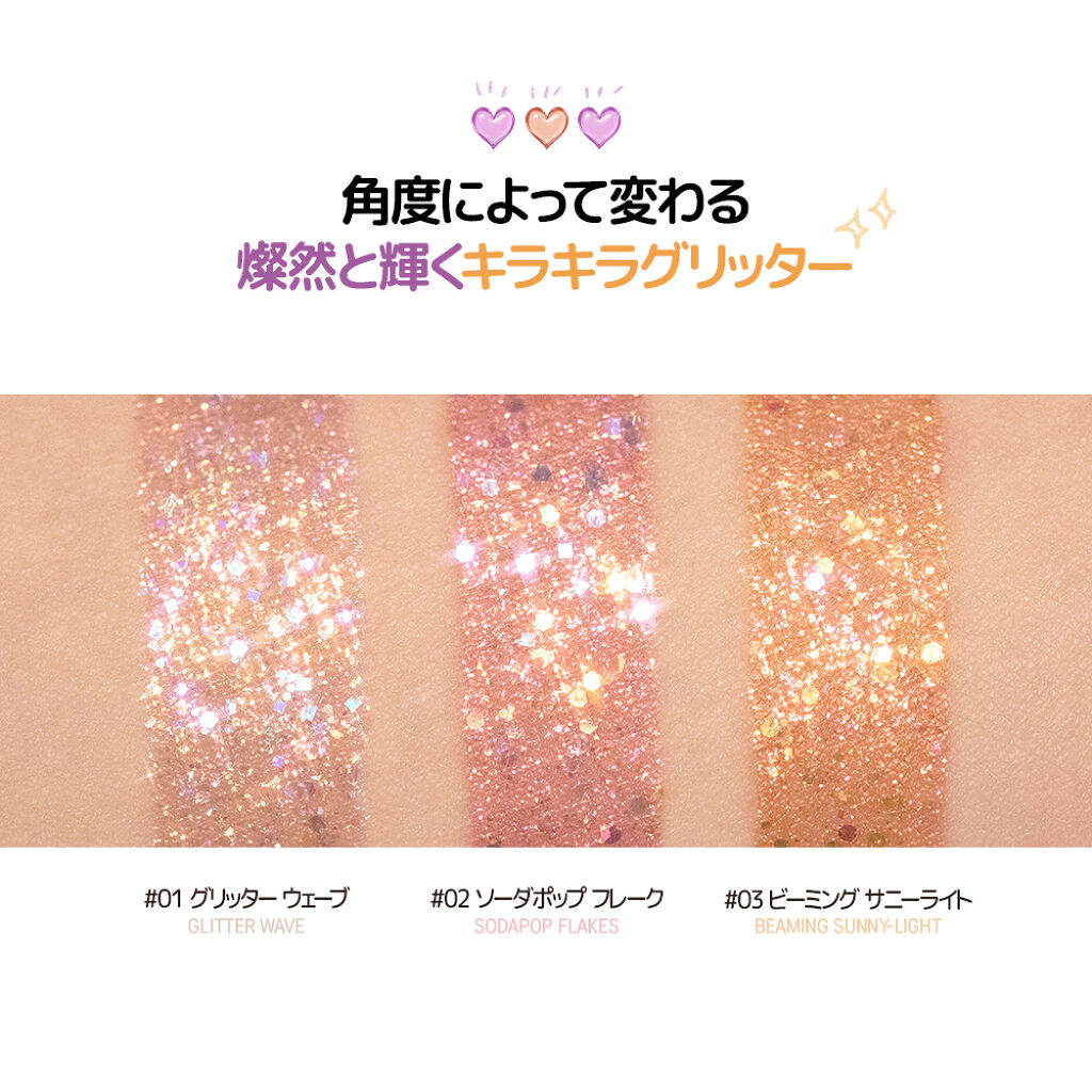 シュガー トゥインクル リキッド グリッター/PERIPERA/グリッターを使ったクチコミ（2枚目）