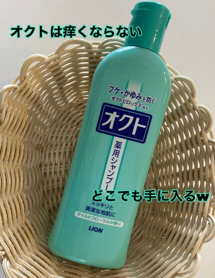 薬用シャンプー/リンス/オクト/市販シャンプーを使ったクチコミ(2枚目)