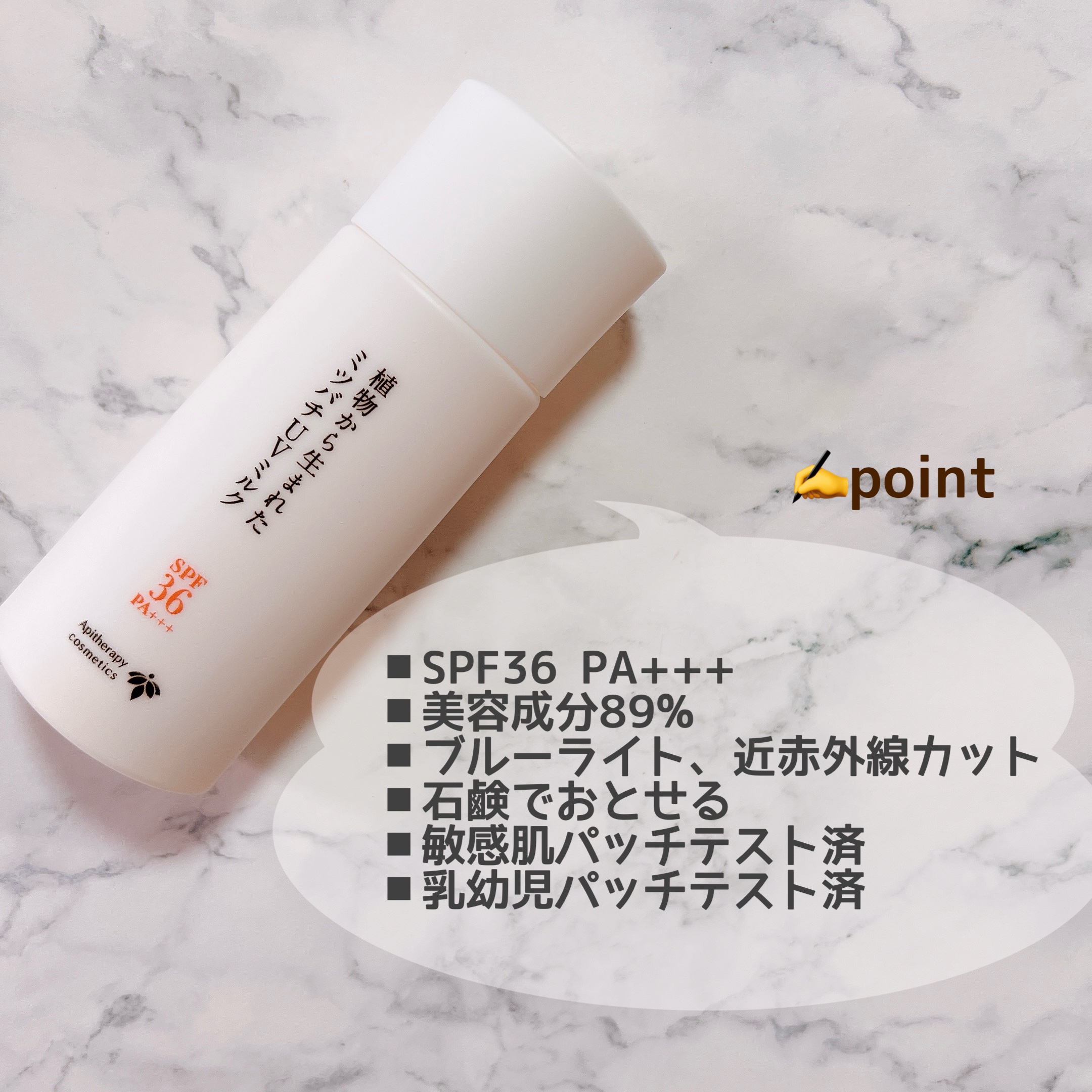 植物から生まれたミツバチUVミルク/アピセラピーコスメティクス/日焼け止めミルクを使ったクチコミ（3枚目）