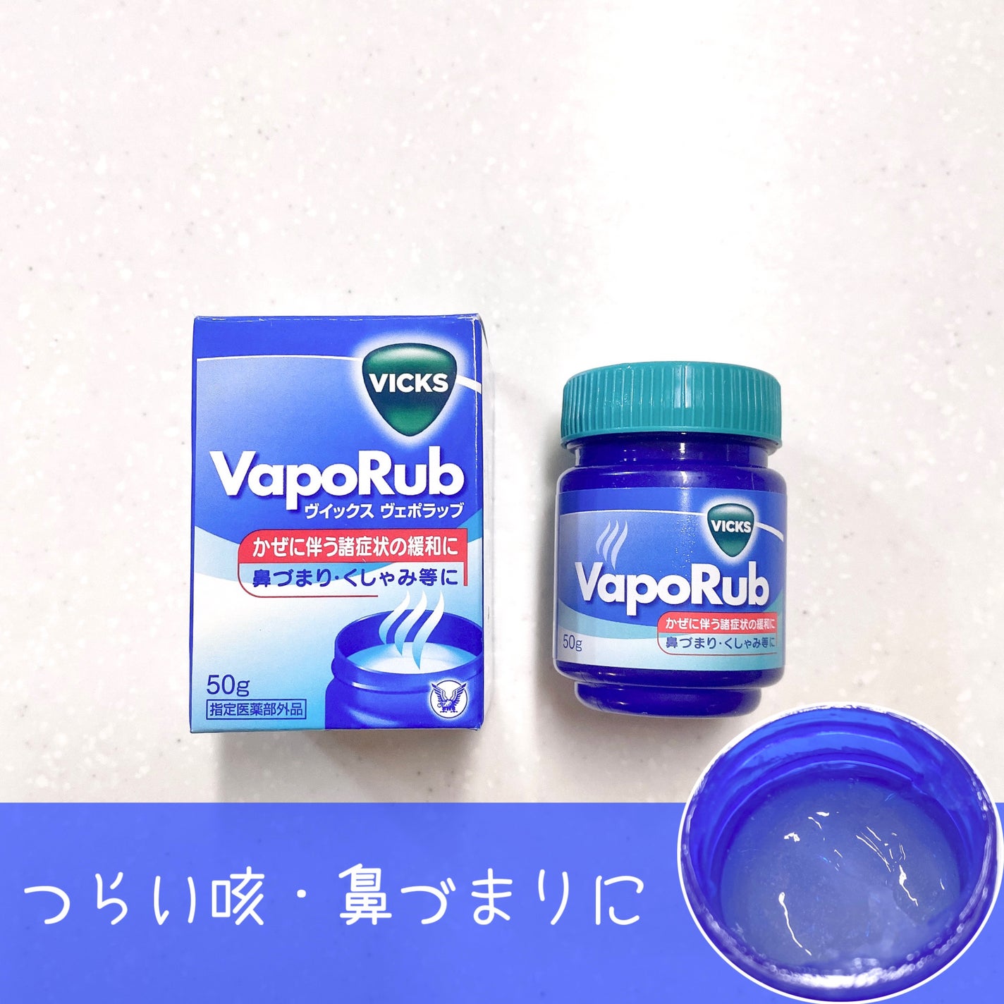 ヴィックスヴェポラッブ/ヴィックスヴェポラッブ/その他を使ったクチコミ(1枚目)