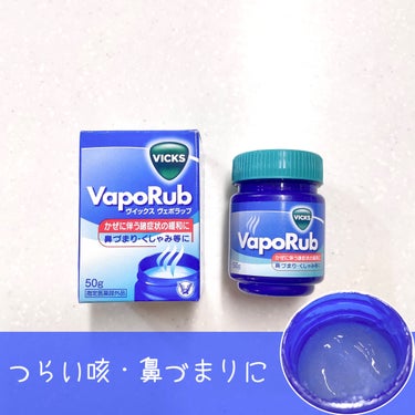 ヴイックスヴェポラッブ/大正製薬/その他を使ったクチコミ（1枚目）