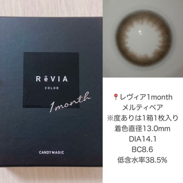 ReVIA 1month/ReVIA/１ヶ月（１MONTH）カラコンを使ったクチコミ（3枚目）