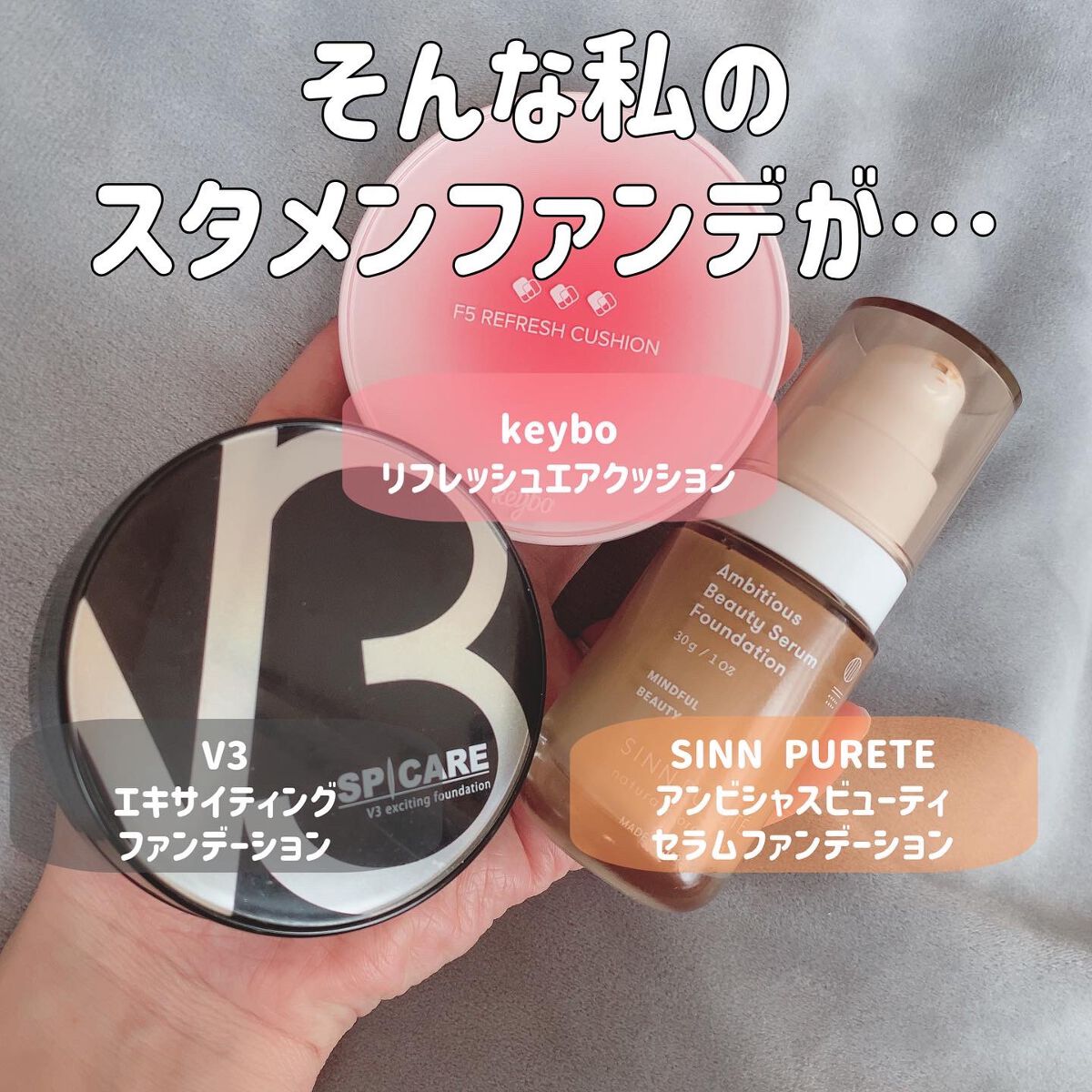 アンビシャス ビューティーセラムファンデーション/SINN PURETÉ/リキッドファンデーションを使ったクチコミ（3枚目）