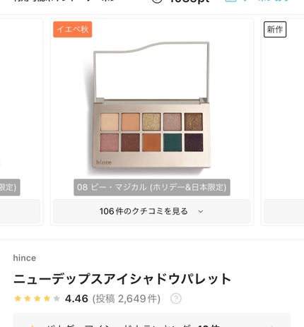 ニューデップスアイシャドウパレット/hince/アイシャドウパレットを使ったクチコミ(6枚目)