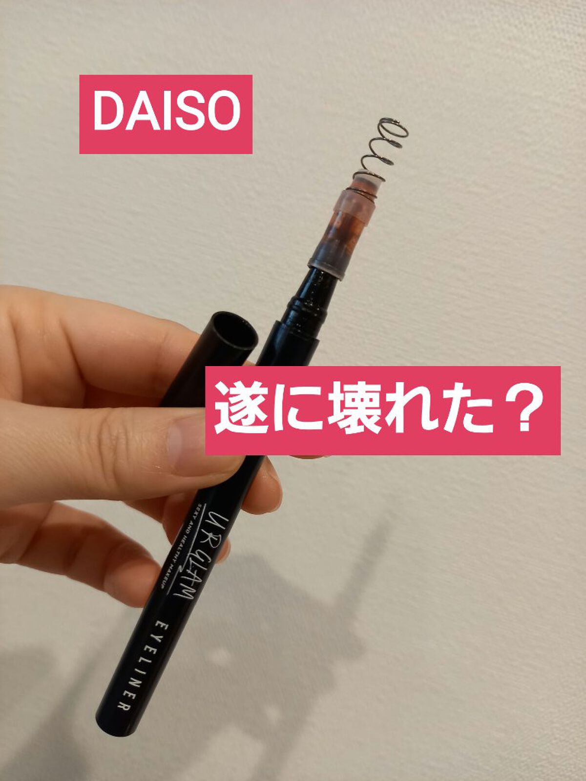 UR GLAM　LIQUID EYELINER/U R GLAM/リキッドアイライナーを使ったクチコミ（1枚目）