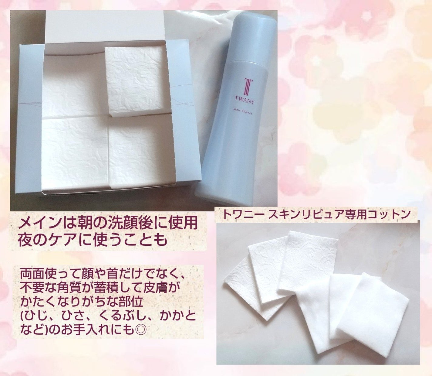 トワニー スキンリピュア/TWANY/拭き取り化粧水を使ったクチコミ(2枚目)