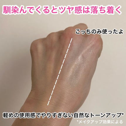 ルミネールスキップトーンアップクリーム/TFIT/化粧下地を使ったクチコミ(6枚目)