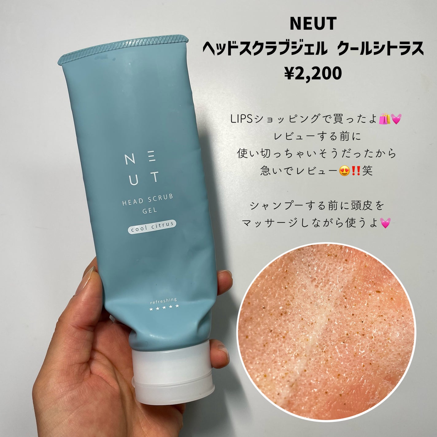 ヘッドスクラブジェル クールシトラス/NEUT/ヘッドスクラブを使ったクチコミ(2枚目)