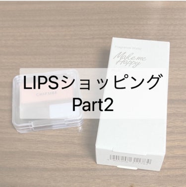 これしか勝たん！優しい香り🏹


こんちゃ😄
きちひなこです！

今日はLIPSショッピングPart2ということで、

#CANMAKE
の
#メイクミーハッピー フレグランスウォーター

をレビューし