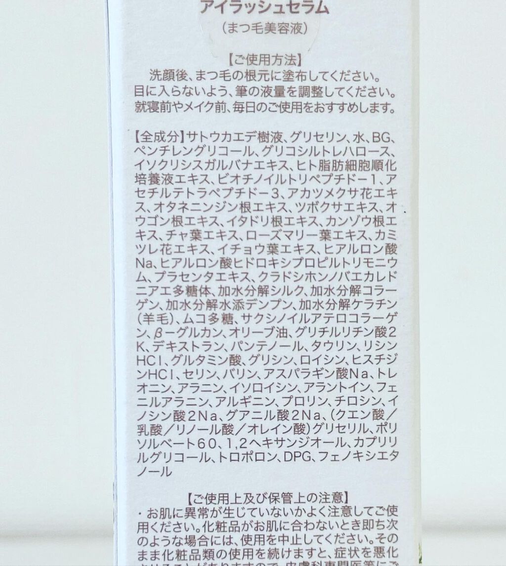 アイラッシュセラム/SEIMEI/まつげ美容液を使ったクチコミ（3枚目）