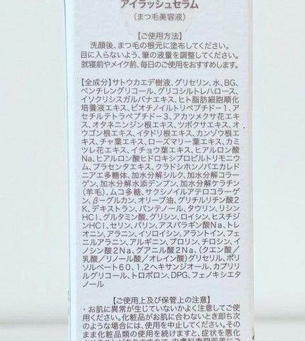 アイラッシュセラム/SEIMEI/まつげ美容液を使ったクチコミ(3枚目)