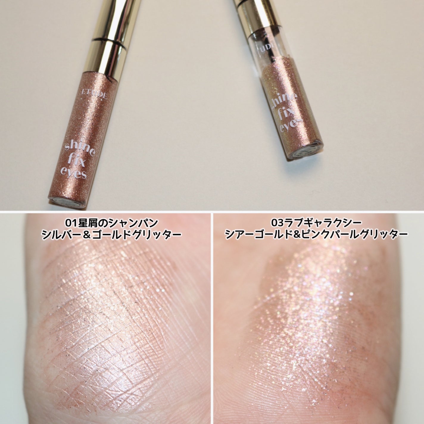 シャインフィックス アイズグリッター/ETUDE/グリッターを使ったクチコミ(4枚目)