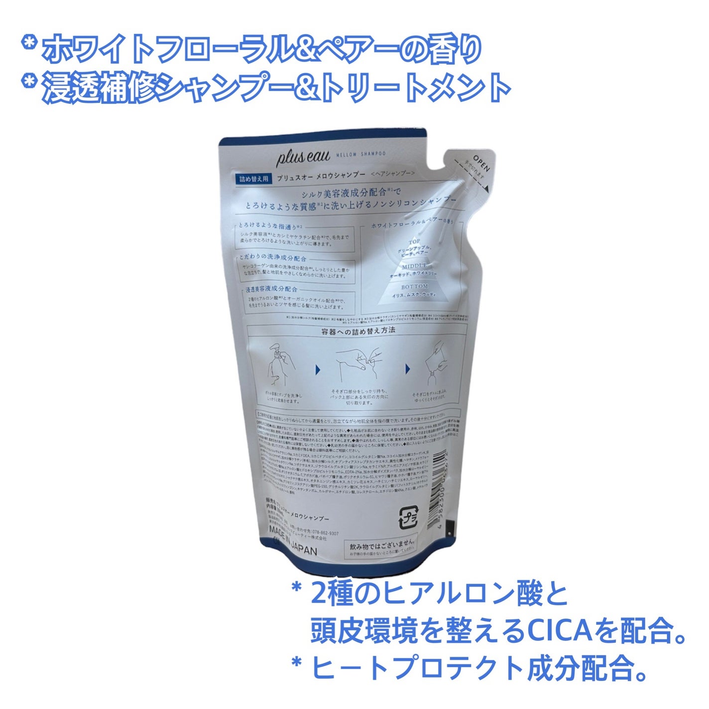 メロウシャンプー/メロウトリートメント/plus eau/市販シャンプーを使ったクチコミ(3枚目)