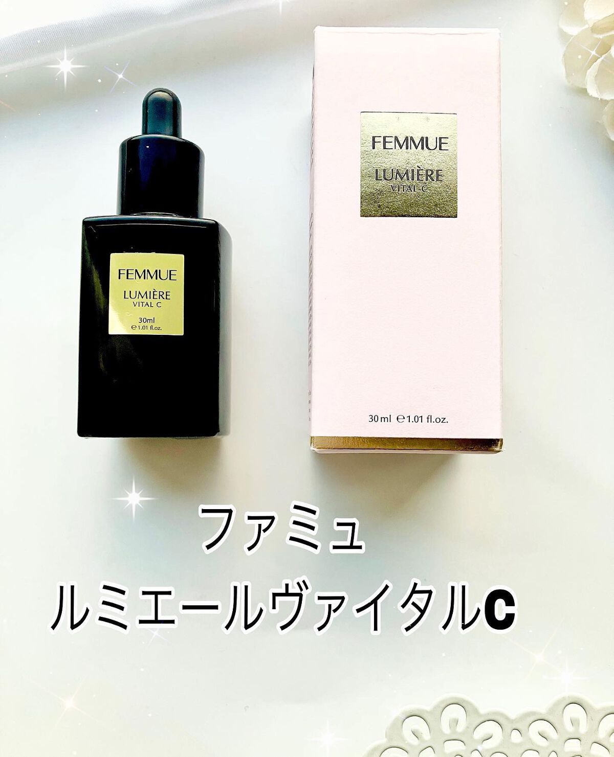 ルミエール ヴァイタルC/FEMMUE/ブースター・導入液を使ったクチコミ（1枚目）