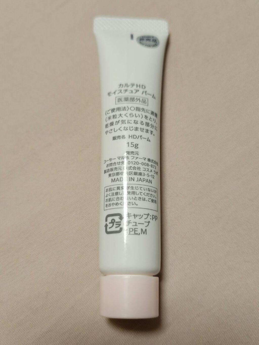 モイスチュア バーム/カルテHD/フェイスバームを使ったクチコミ(2枚目)