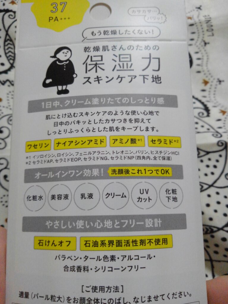 乾燥さん 保湿力スキンケア下地 /乾燥さん/化粧下地を使ったクチコミ（2枚目）
