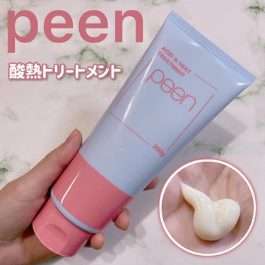 酸熱トリートメント/peen/アウトバストリートメントを使ったクチコミ（1枚目）