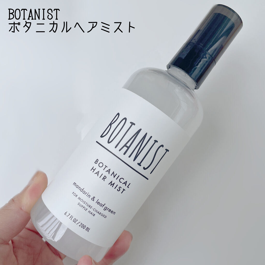 ボタニカルヘアミスト/BOTANIST/ヘアミストを使ったクチコミ（1枚目）