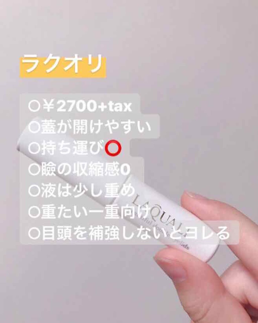 リキッドフィルム/ラクオリ/二重まぶた用アイテムを使ったクチコミ(3枚目)