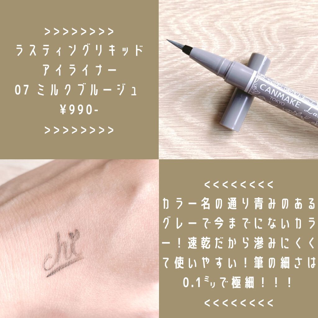 クイックラッシュカーラー/キャンメイク/マスカラ下地を使ったクチコミ（3枚目）