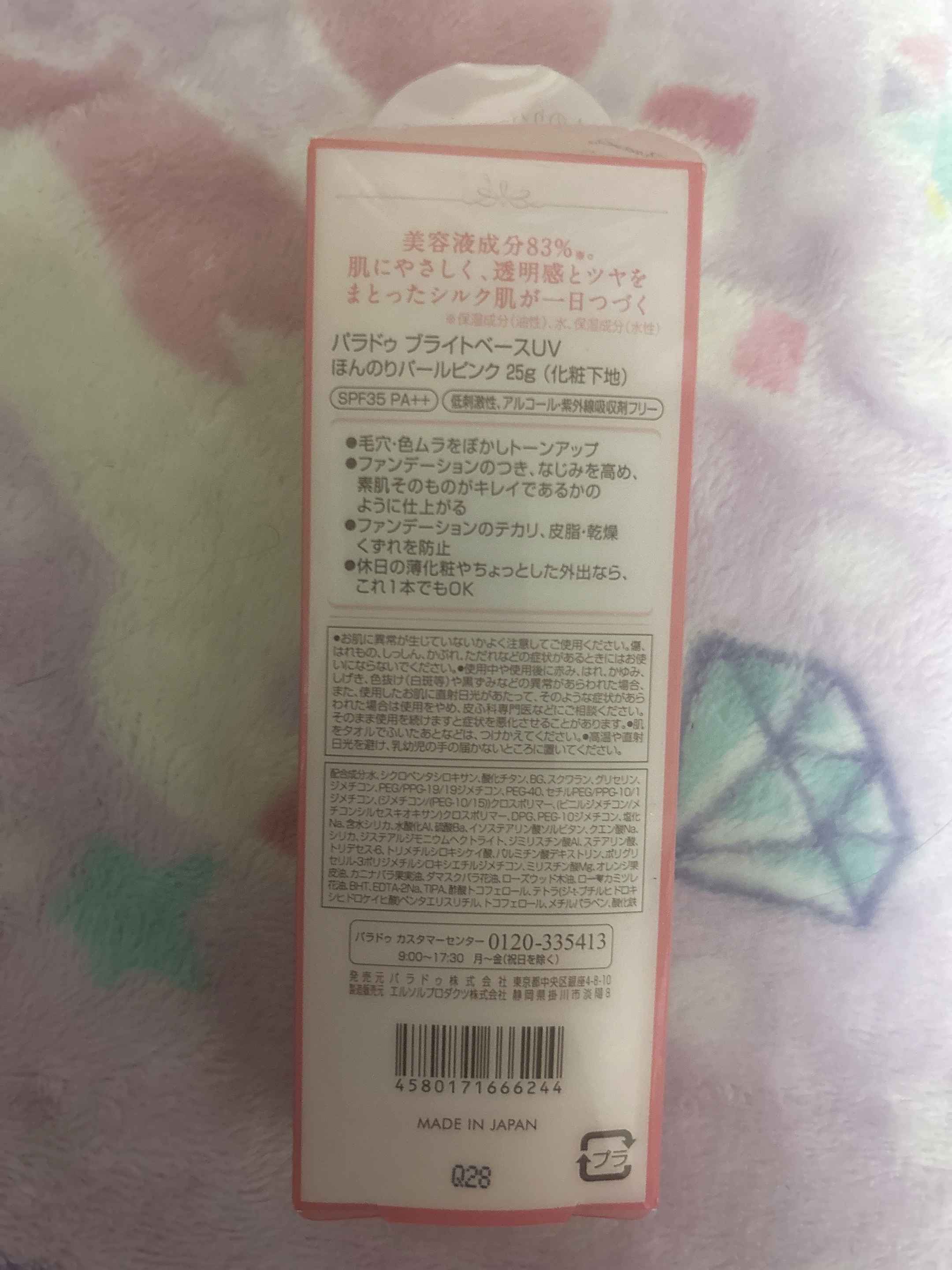 ブライトベースUV/パラドゥ/化粧下地を使ったクチコミ（2枚目）