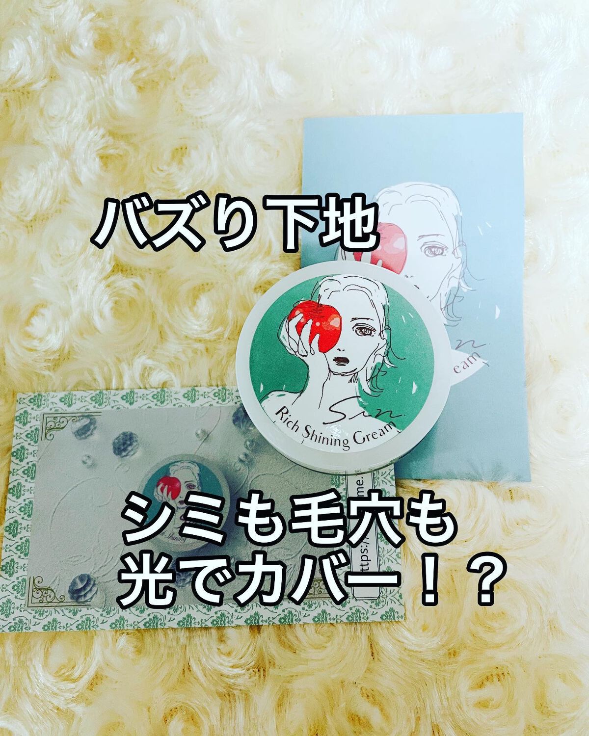 HARU on LIPS 「Sin.(サイン)のRichShiningCream(リッチシ..」(1枚目)