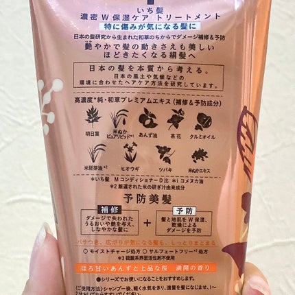 いち髪 濃密W保湿ケア トリートメントのクチコミ「【使った商品】
いち髪 濃密W保湿ケア トリートメント
【商品の特徴】
特に髪の傷み.....」(2枚目)