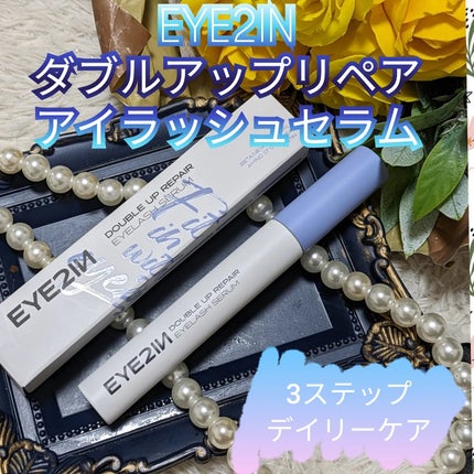 ダブルアップリペアアイラッシュセラム /EYE2IN/まつげ美容液を使ったクチコミ(1枚目)