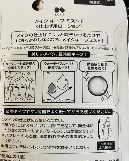 メイク キープ ミスト EX/コーセーコスメニエンス/フィックスミストを使ったクチコミ(2枚目)