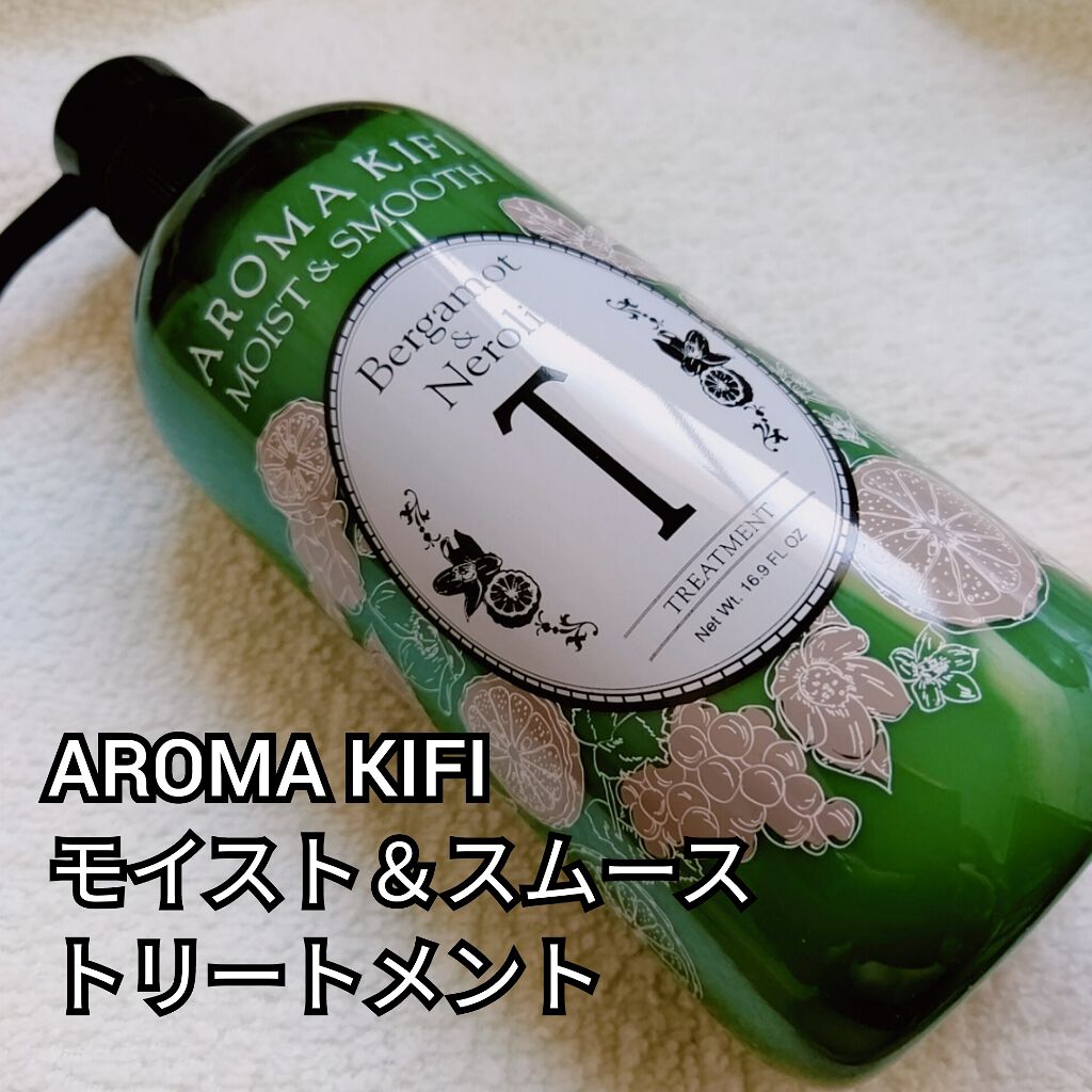 モイスト＆スムースシャンプー／トリートメント/AROMA KIFI/シャンプー・コンディショナーを使ったクチコミ（1枚目）
