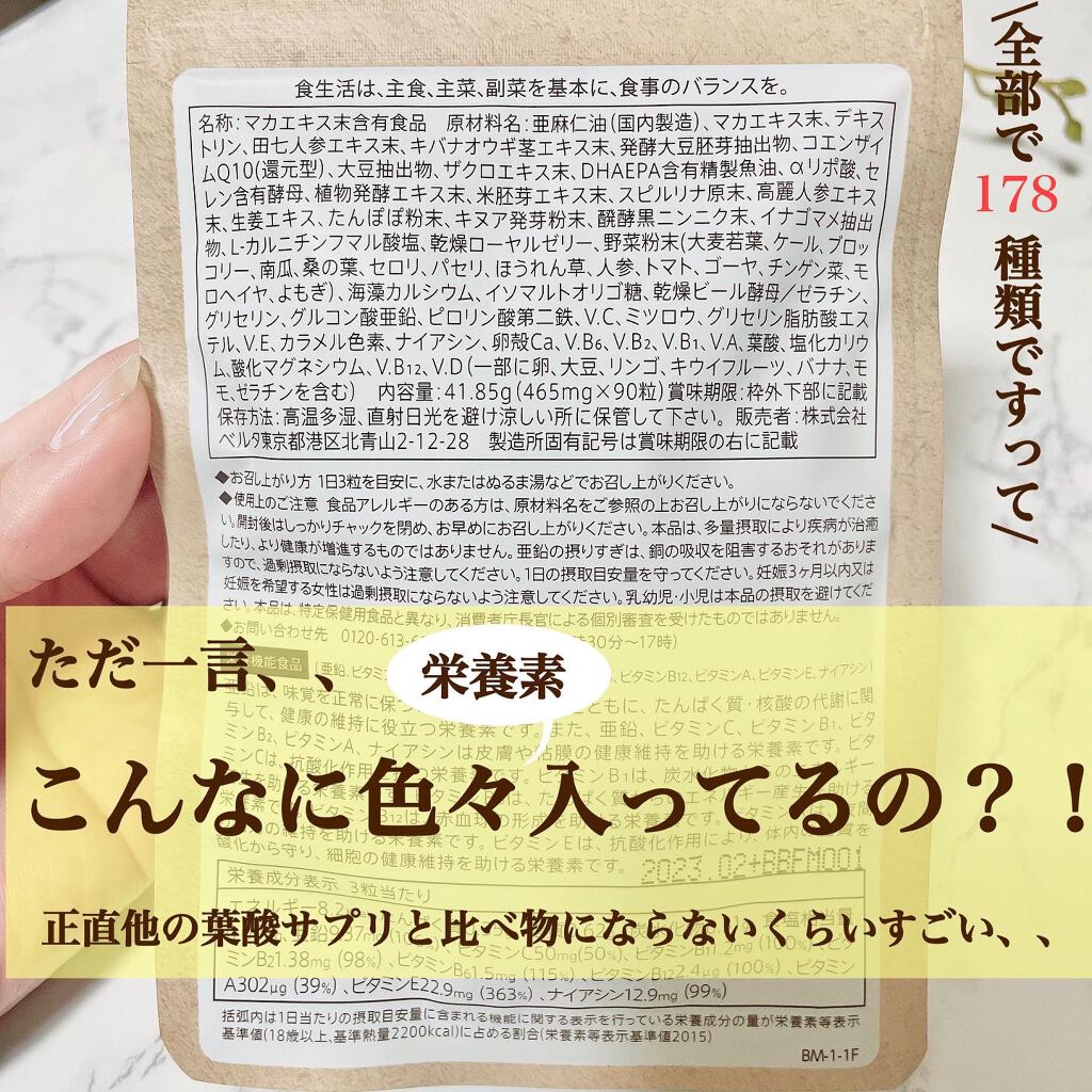 ベルタ葉酸マカプラス/BELTA(ベルタ)/健康サプリメントを使ったクチコミ（2枚目）