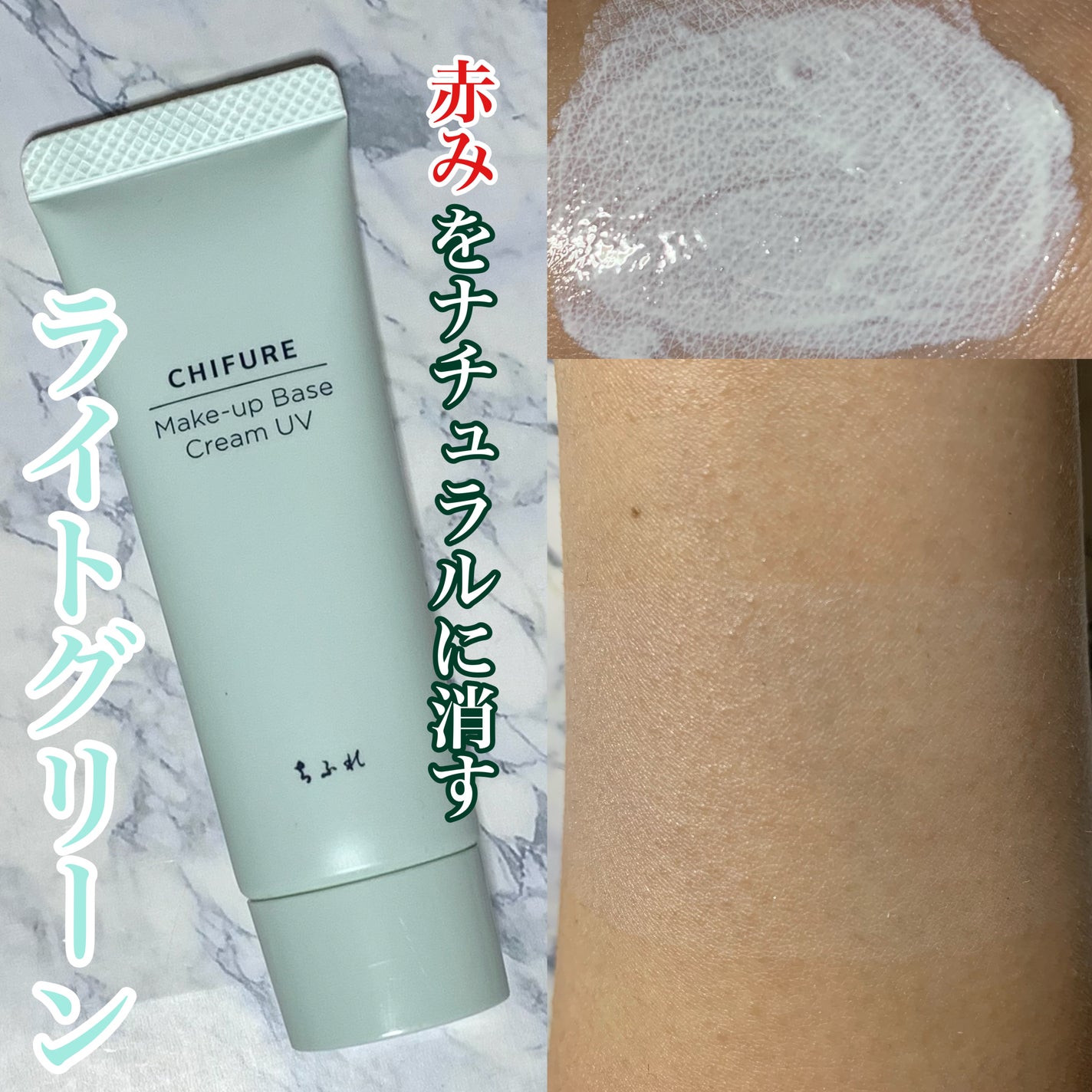 メーキャップ ベース クリーム UV/ちふれ/化粧下地を使ったクチコミ(1枚目)