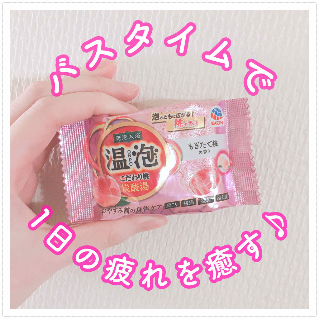 温泡 炭酸湯 こだわり桃/温泡/炭酸系入浴剤を使ったクチコミ（1枚目）