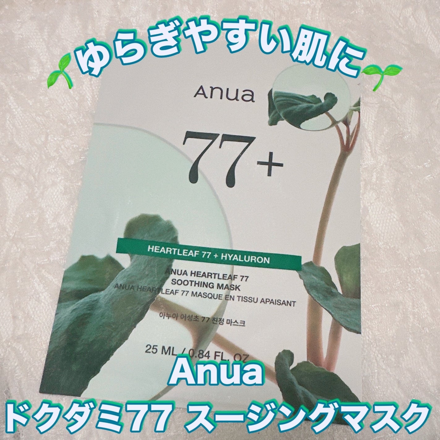 ドクダミ77 % 鎮静マスクパック/Anua/シートマスク・パックを使ったクチコミ(1枚目)
