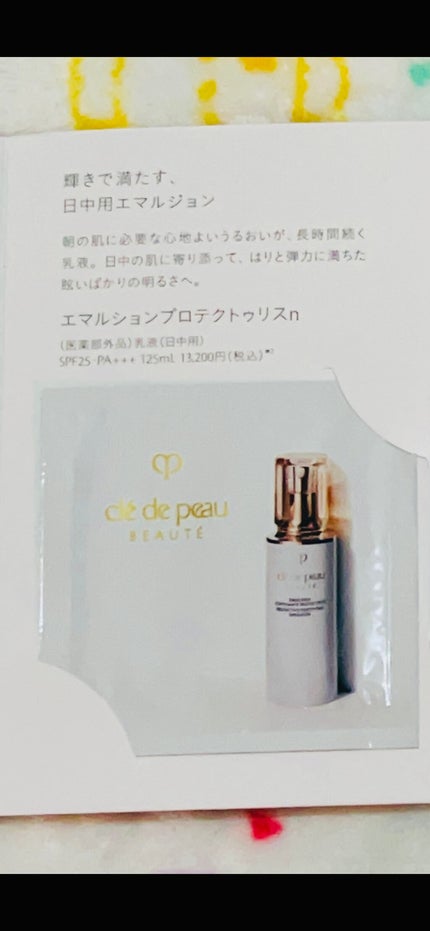 エマルションプロテクトゥリスn/クレ・ド・ポー ボーテ/乳液を使ったクチコミ(1枚目)