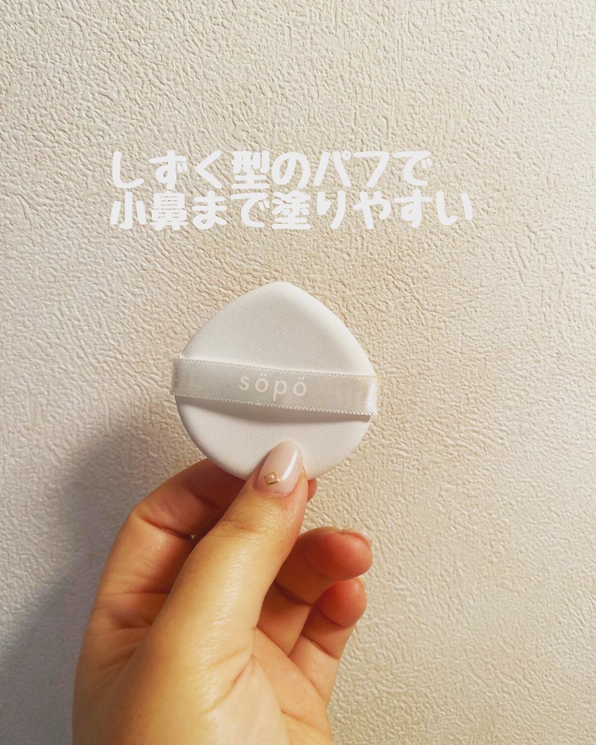 クッションファンデ/sopo/クッションファンデーションを使ったクチコミ(3枚目)