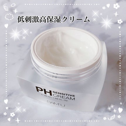 サミュ PHセンシティブクリーム/SAM'U/フェイスクリームを使ったクチコミ(2枚目)