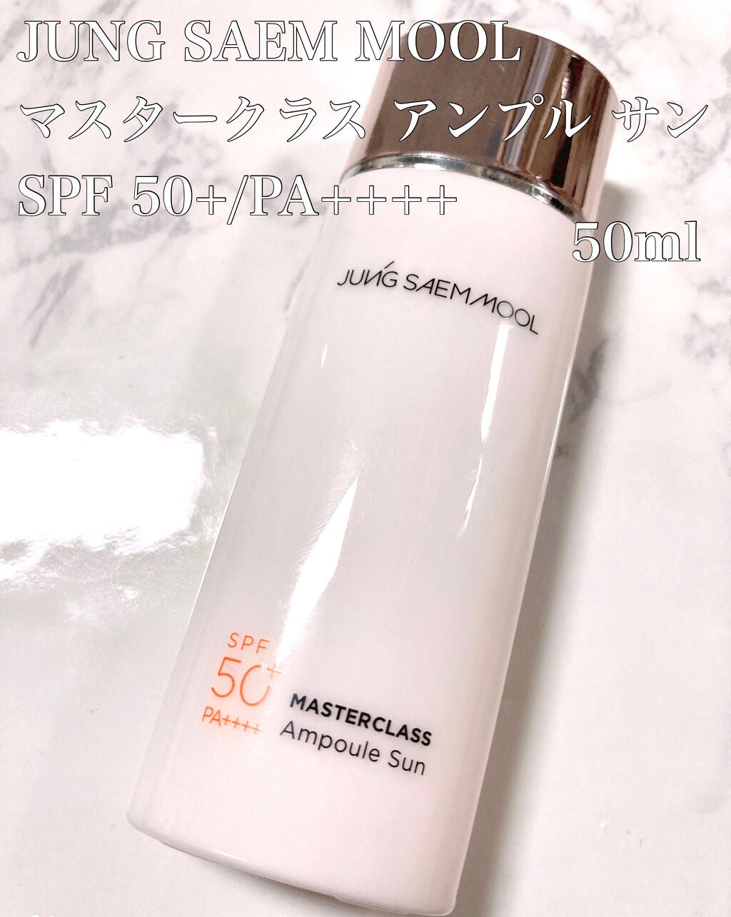 マスタークラスアンプルサン/JUNG SAEM MOOL/化粧下地を使ったクチコミ(2枚目)