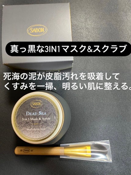3in1 マスク&スクラブ/SABON/洗い流すパック・マスクを使ったクチコミ(1枚目)