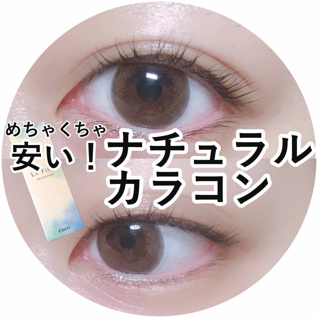 LA FILLE (ラ・フィーユ)/LA FILLE/カラーコンタクトレンズを使ったクチコミ(1枚目)