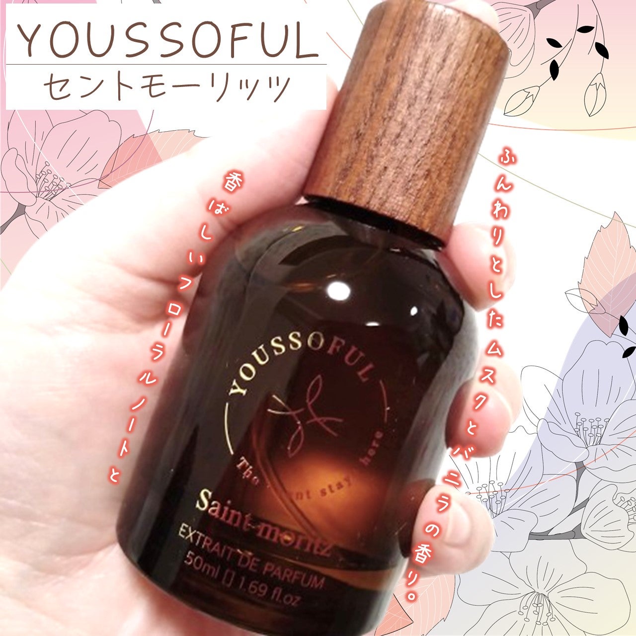 EXTRAIT DE PARFUM SAINT MORITZ/Youssoful/香水(その他)を使ったクチコミ(1枚目)