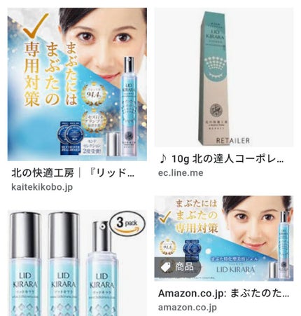 リッドキララ/北の快適工房/アイケア・アイクリームを使ったクチコミ(1枚目)