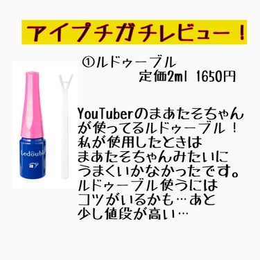 ワンダーアイリッドテープ Mild/D-UP/二重まぶた用アイテムを使ったクチコミ（2枚目）