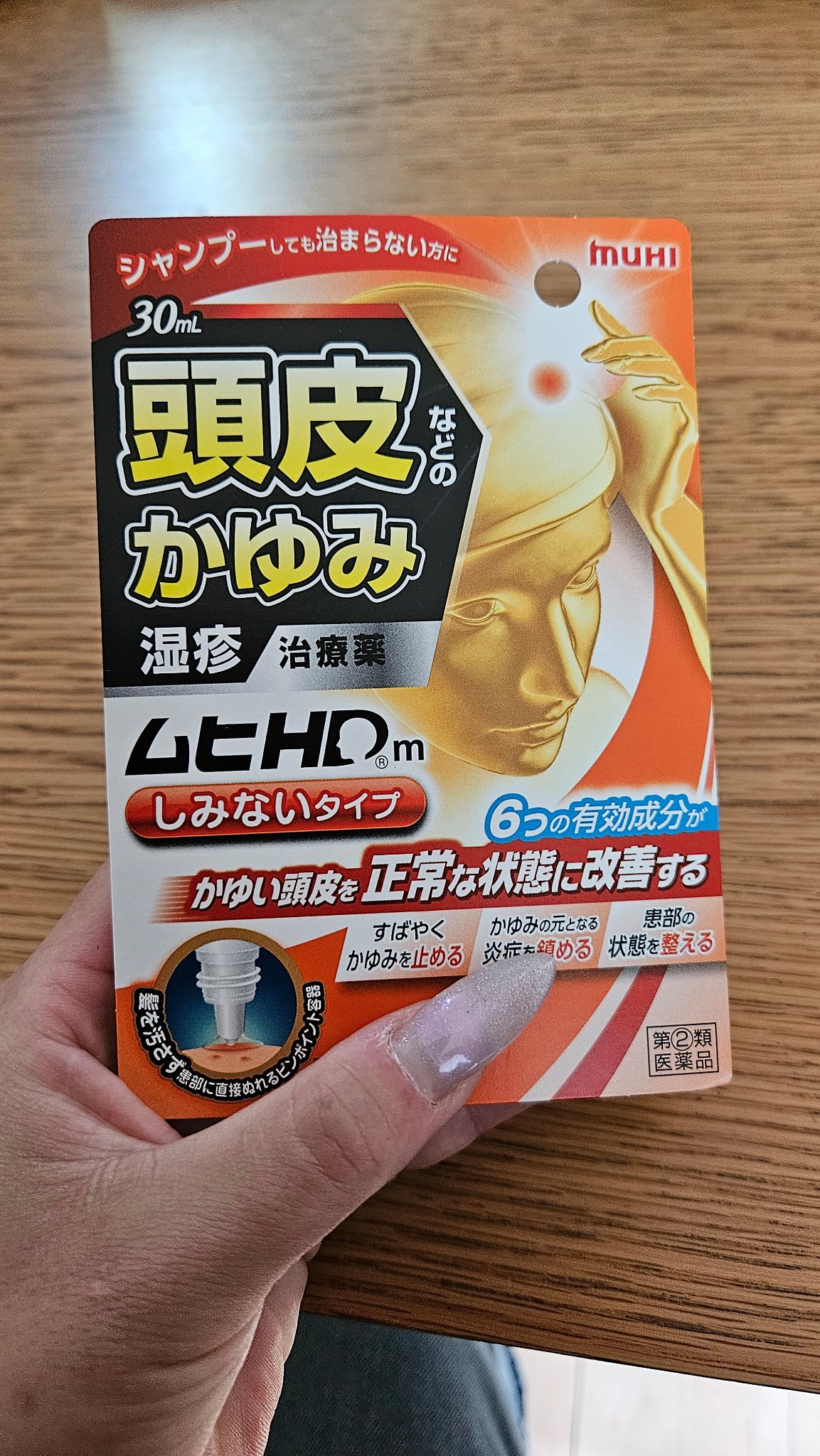 ムヒHD（医薬品）/ムヒ/その他を使ったクチコミ（1枚目）