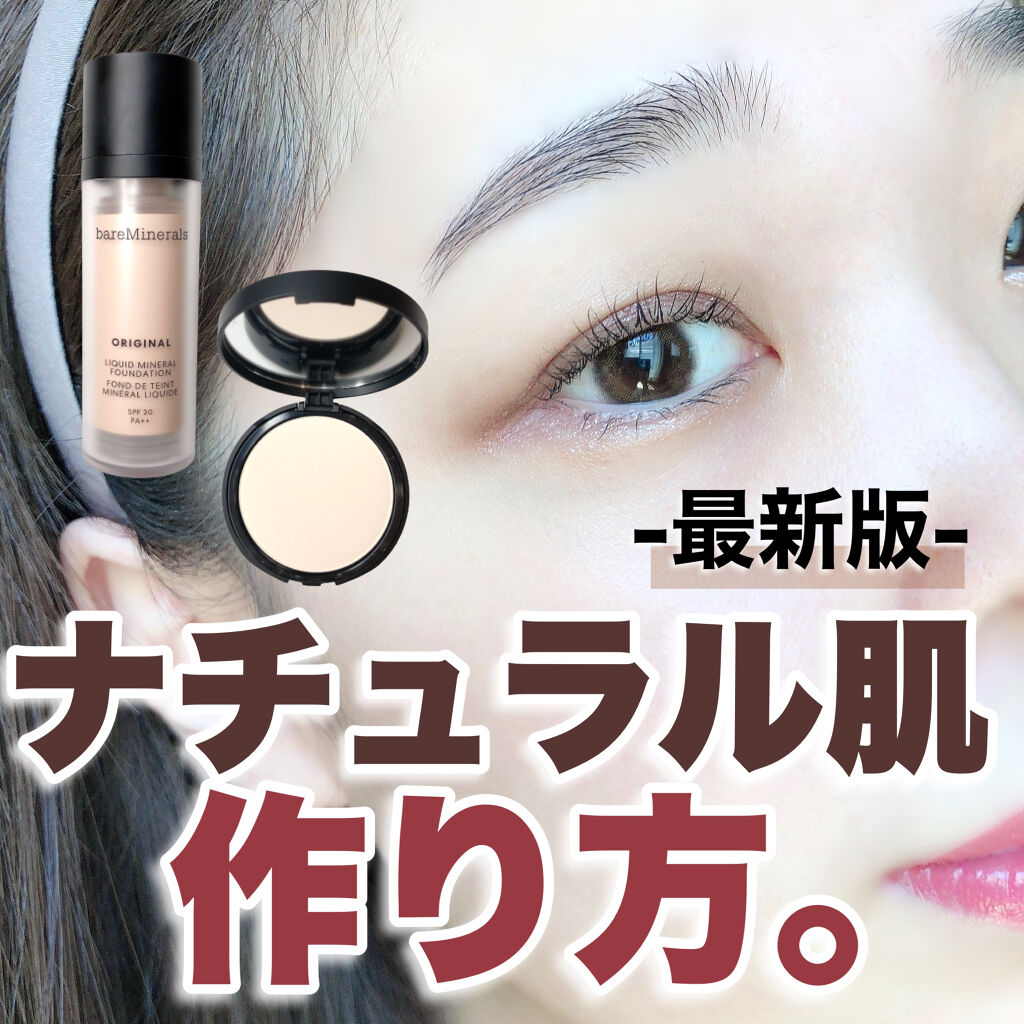 オリジナル  リキッド  ミネラル  ファンデーション フェア 01/bareMinerals/リキッドファンデーションを使ったクチコミ（1枚目）