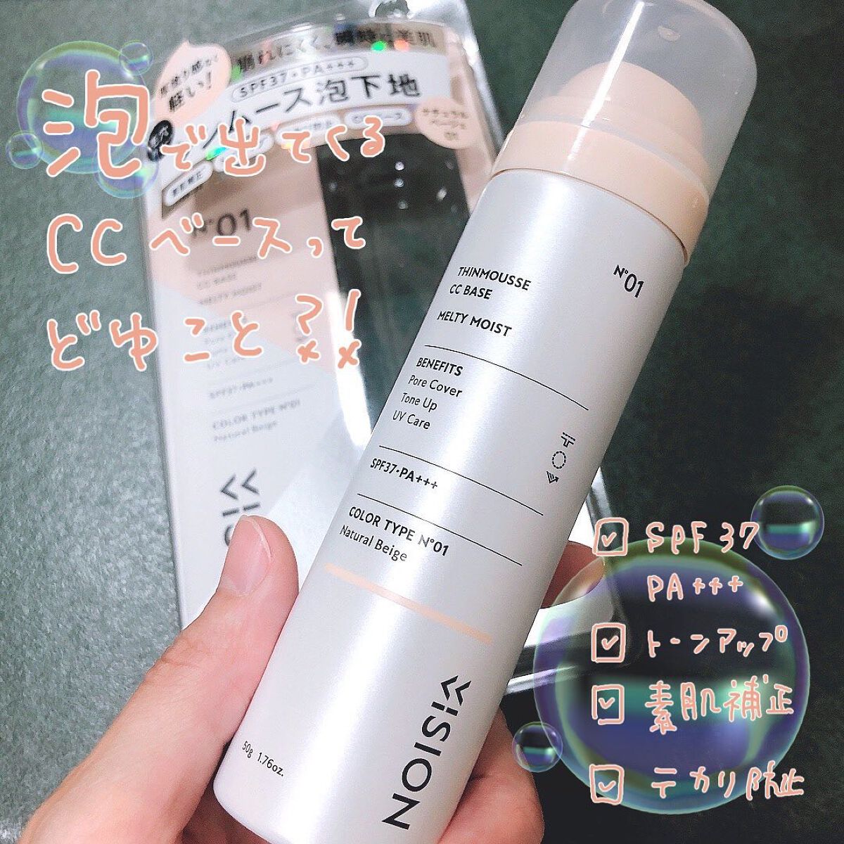 シンムース CCベース M/VIVISION/CCクリームを使ったクチコミ（2枚目）