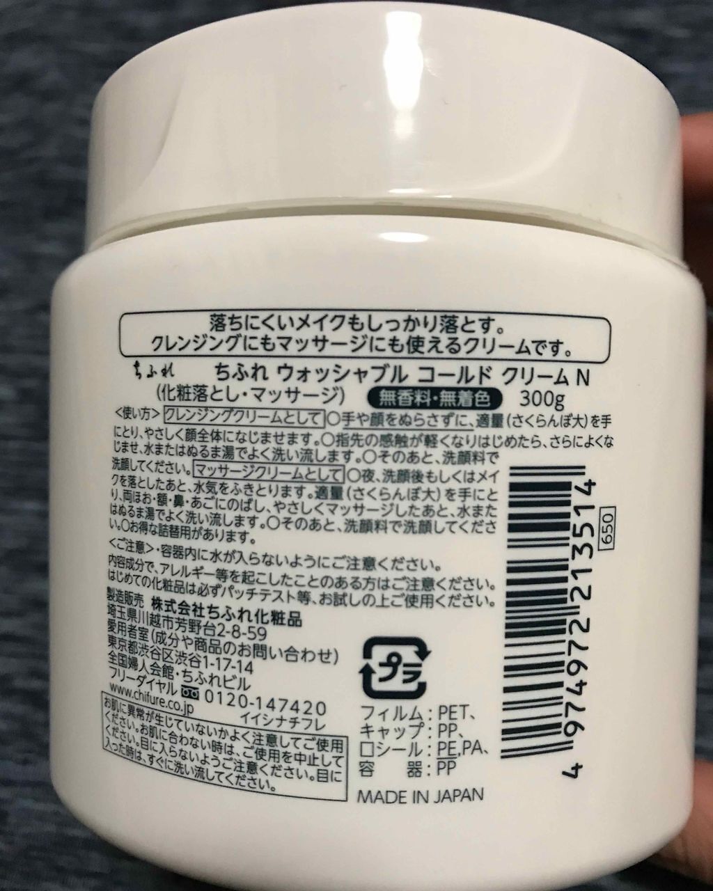 ウォッシャブル コールド クリーム/ちふれ/クレンジングクリームを使ったクチコミ(2枚目)