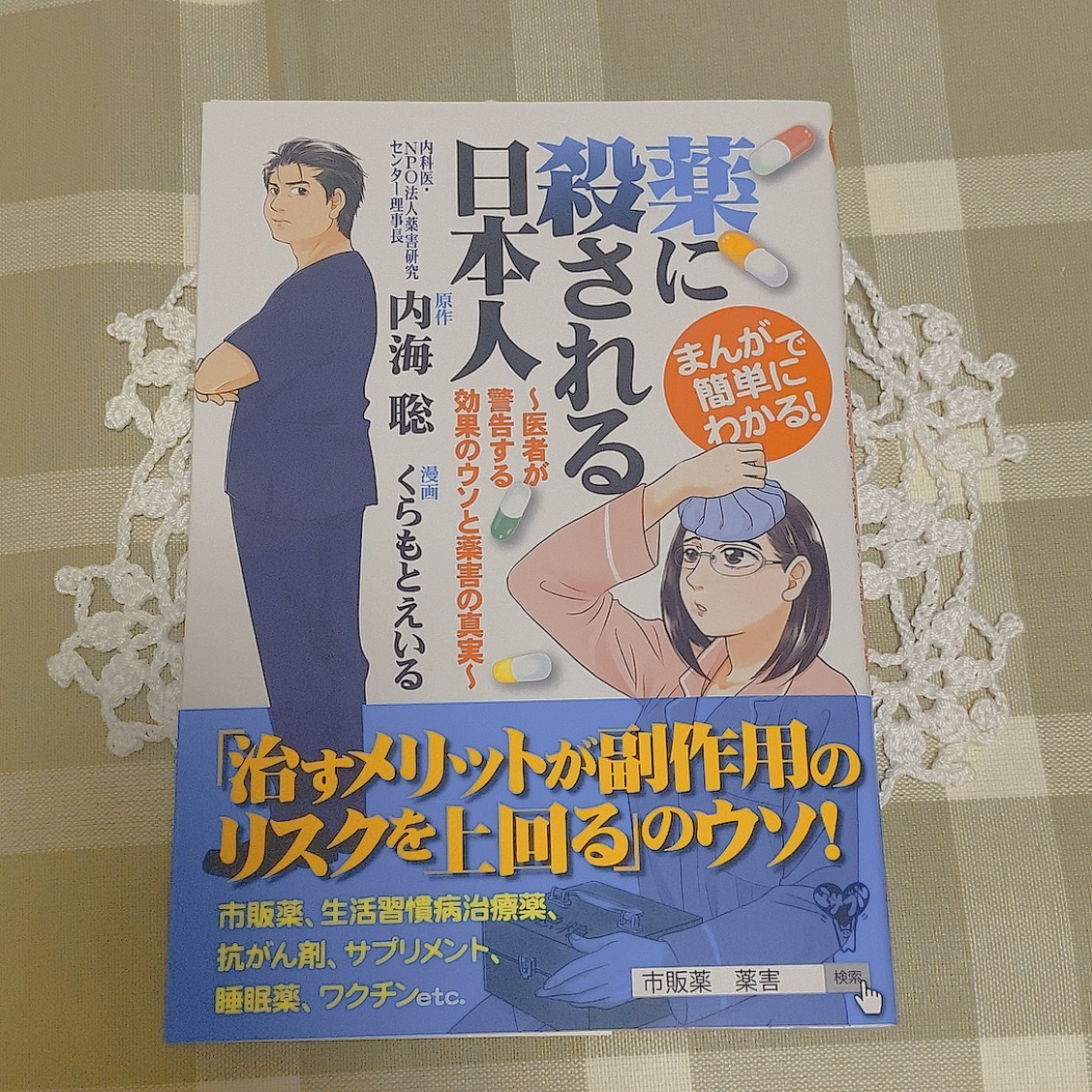 夜廻り猫/講談社/その他を使ったクチコミ（1枚目）